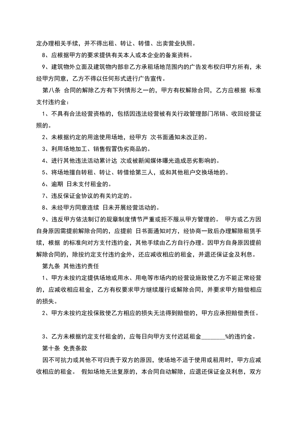 标准市场摊位租赁协议_第3页