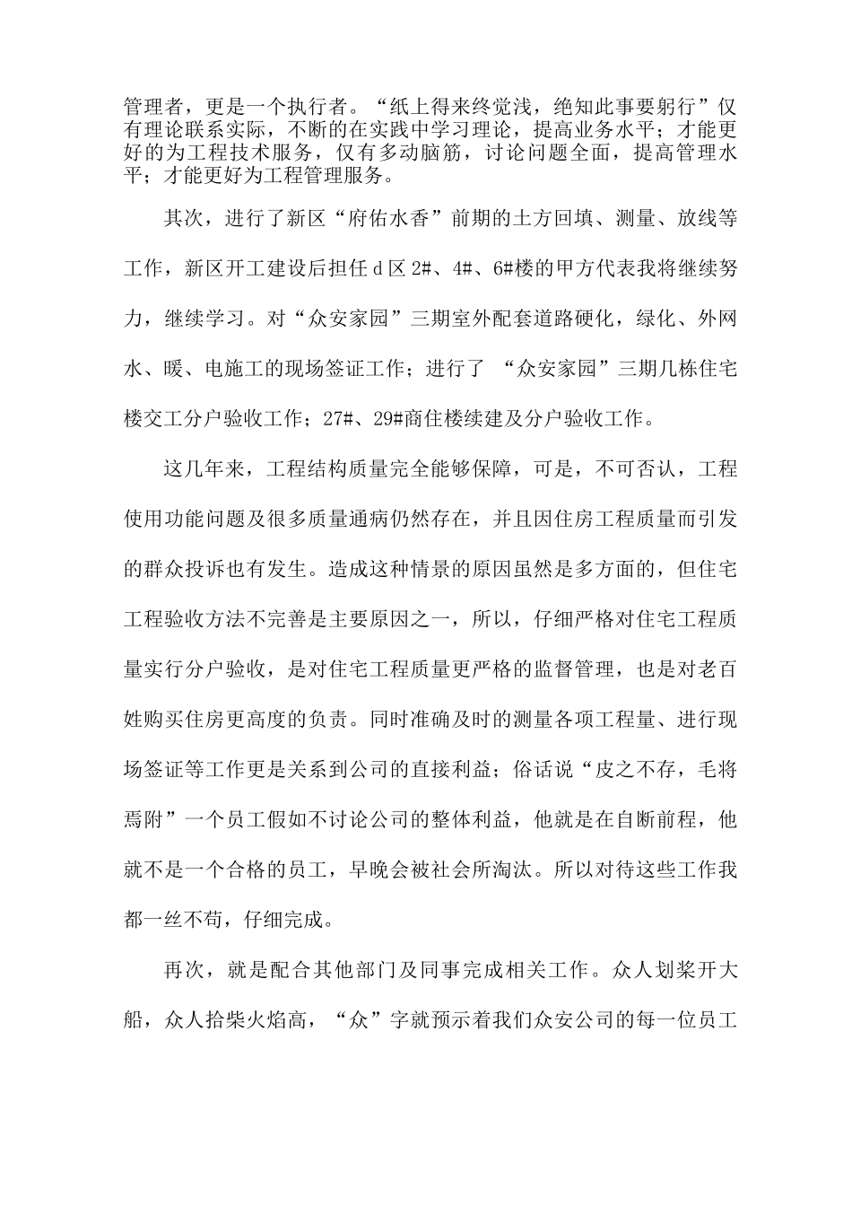 标准工程工作简单总结5篇_第2页