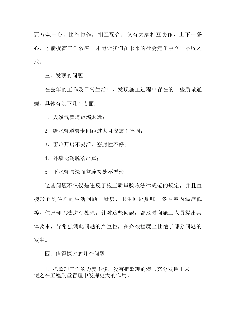 标准工程工作简单总结5篇_第3页