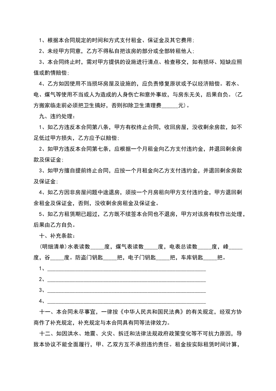 标准廉租房租赁协议范本怎么写才有效_第3页