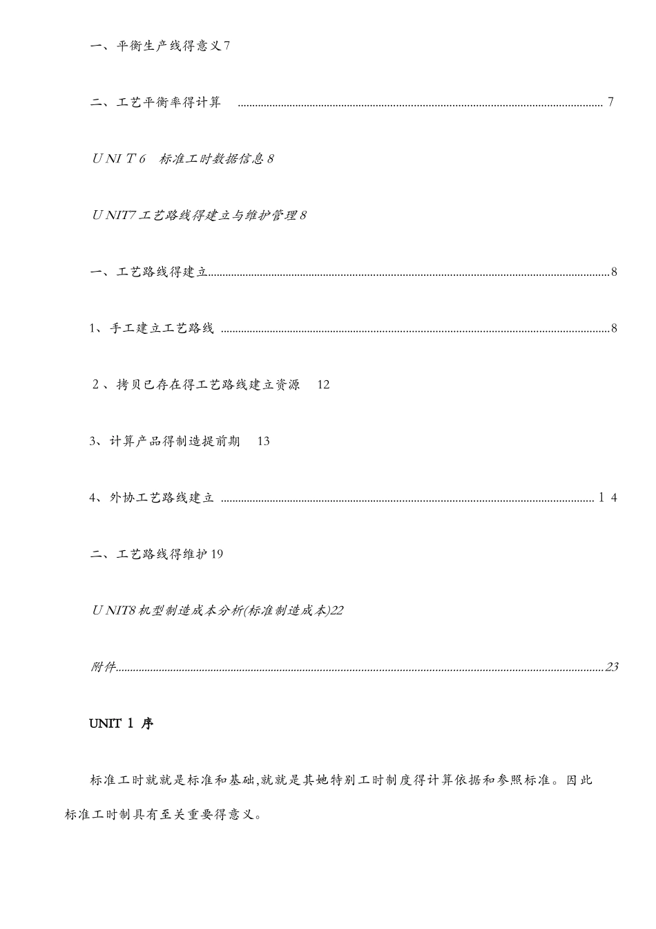 标准工时管理_第2页