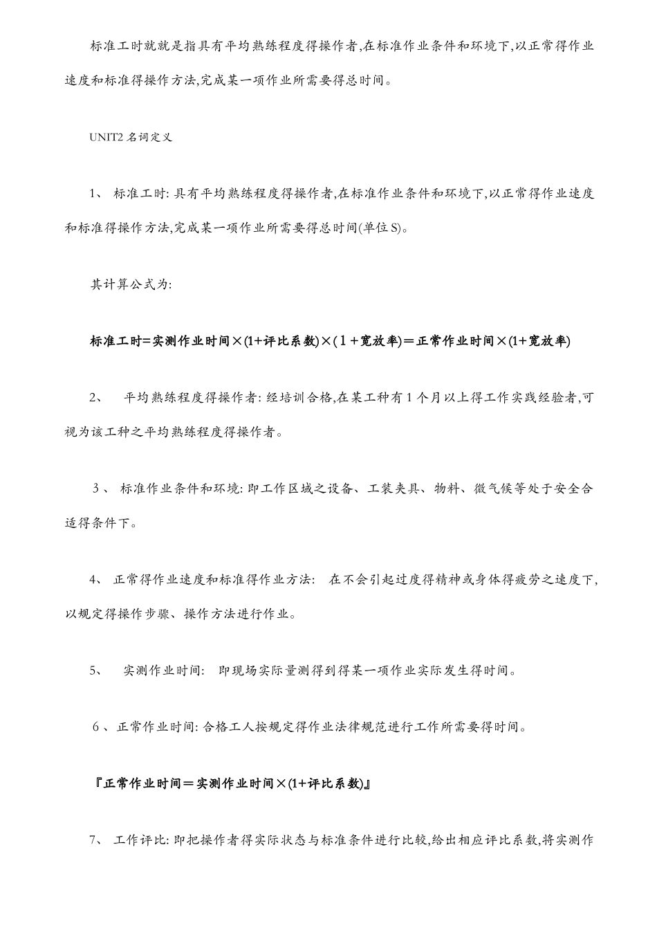 标准工时管理_第3页