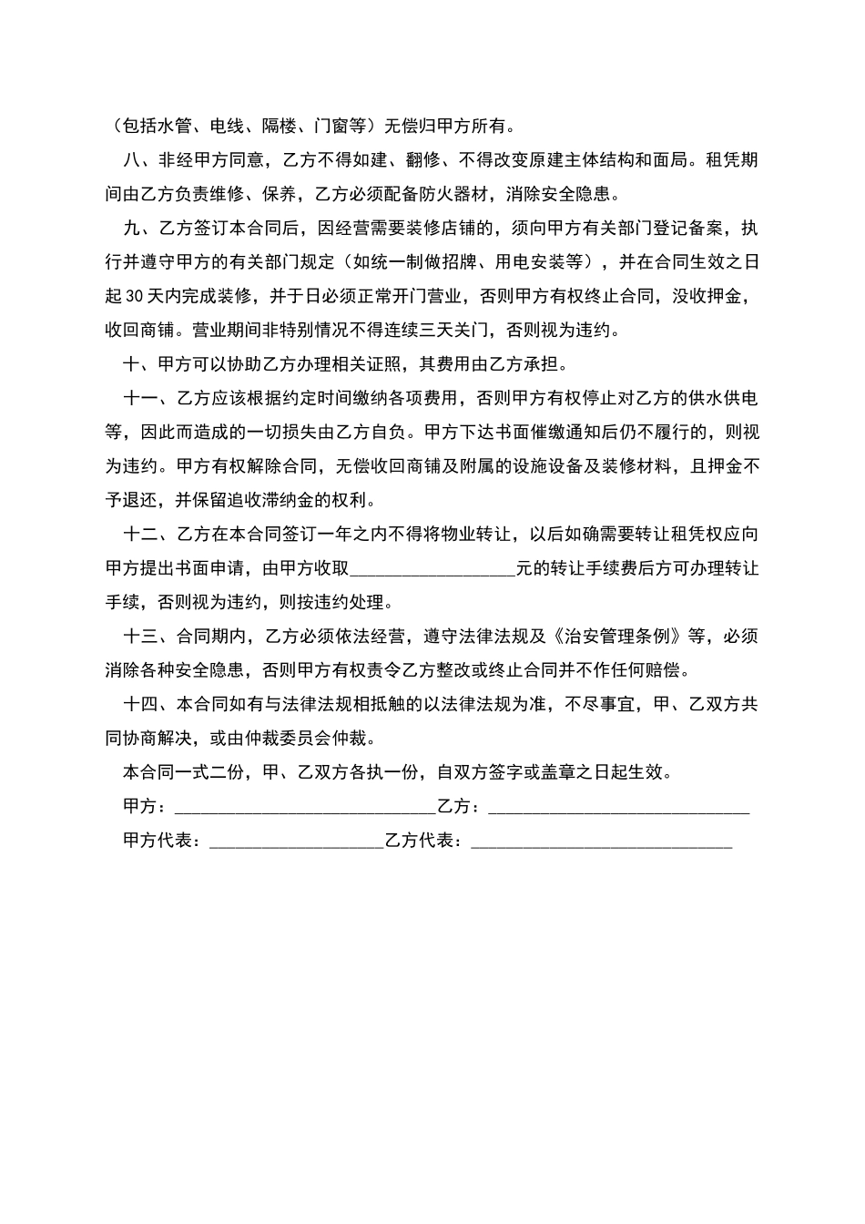 标准店面出租合同完整版_第2页