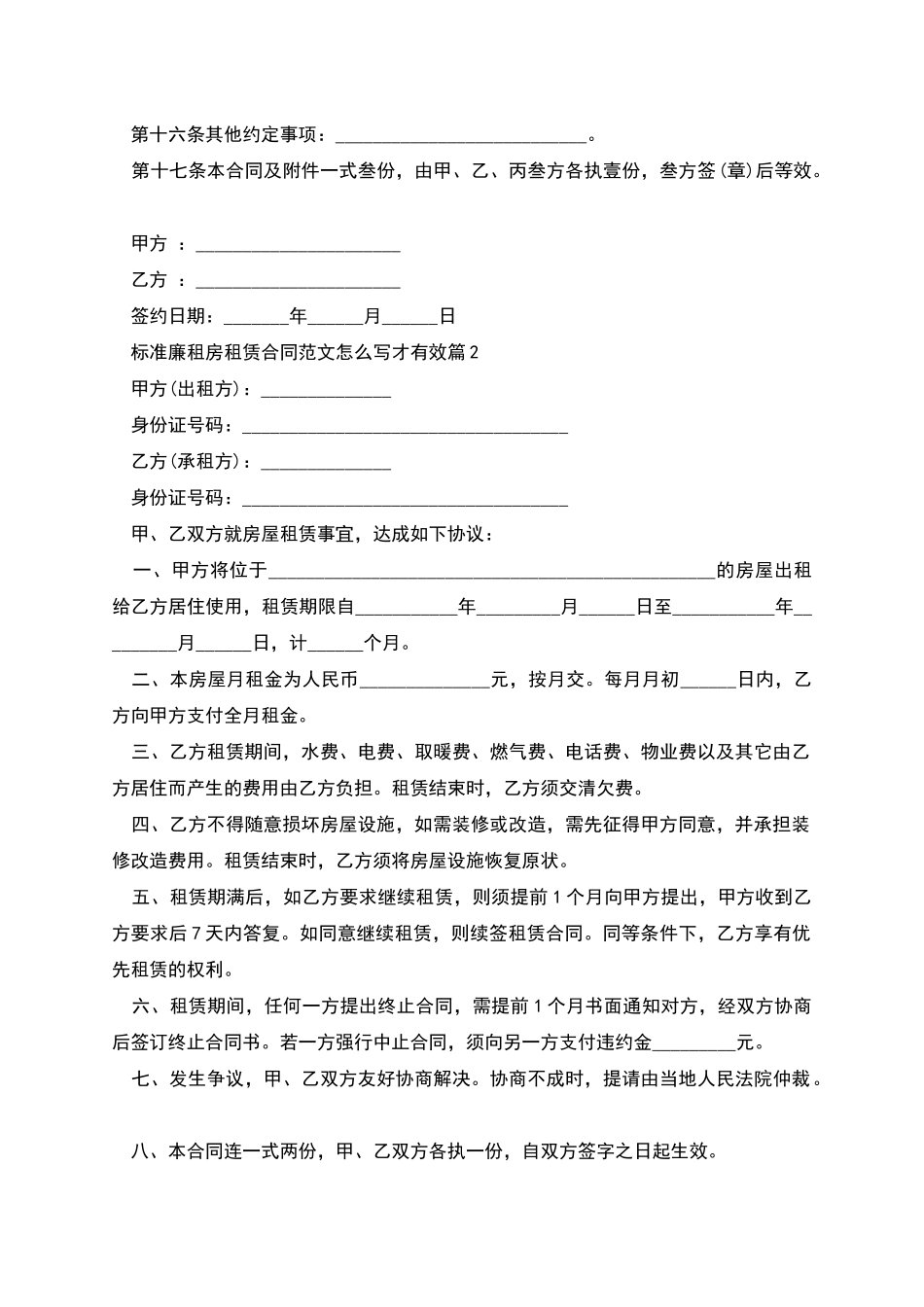 标准廉租房租赁合同范文怎么写才有效_第3页