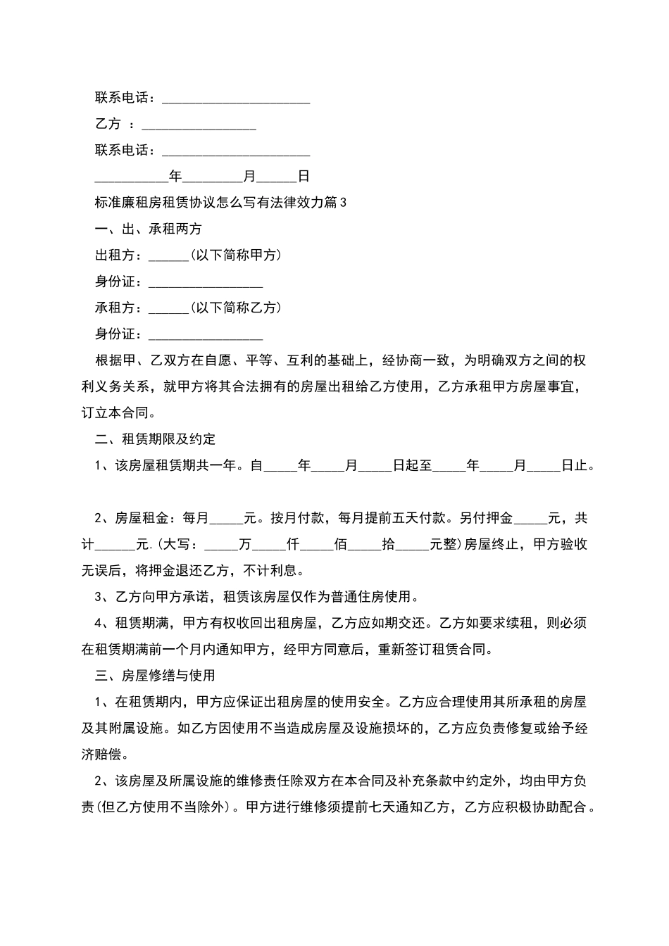 标准廉租房租赁协议怎么写有法律效力_第3页