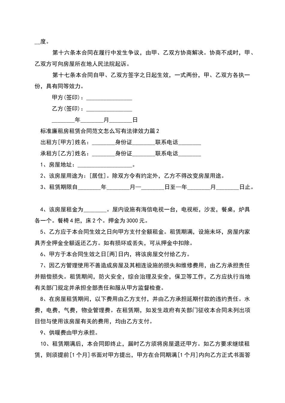 标准廉租房租赁合同范文怎么写有法律效力_第3页