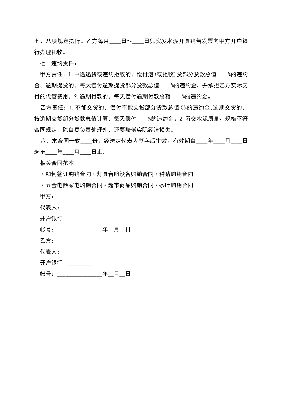 标准建筑材料合同_第2页