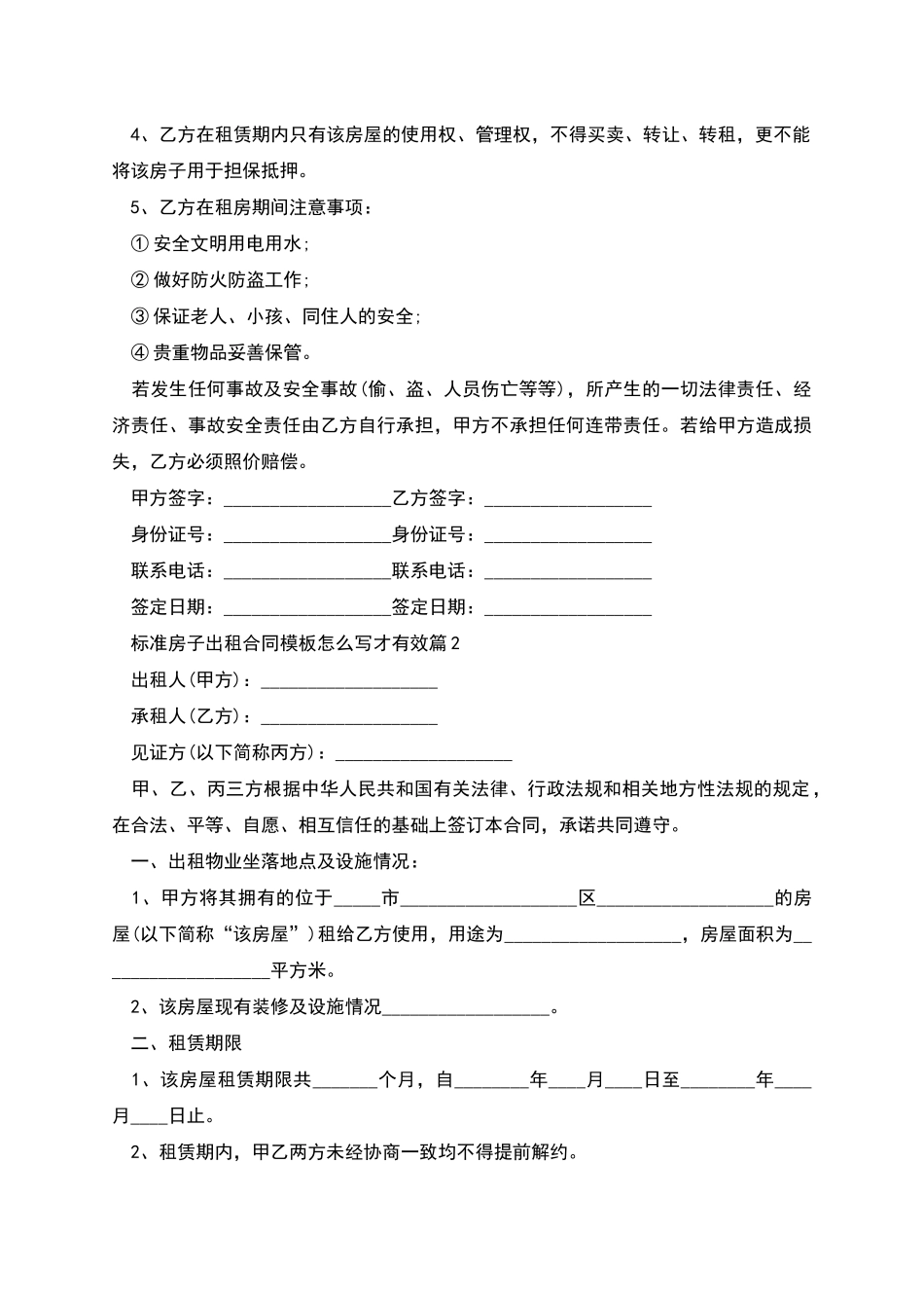 标准房子出租合同模板怎么写才有效_第2页