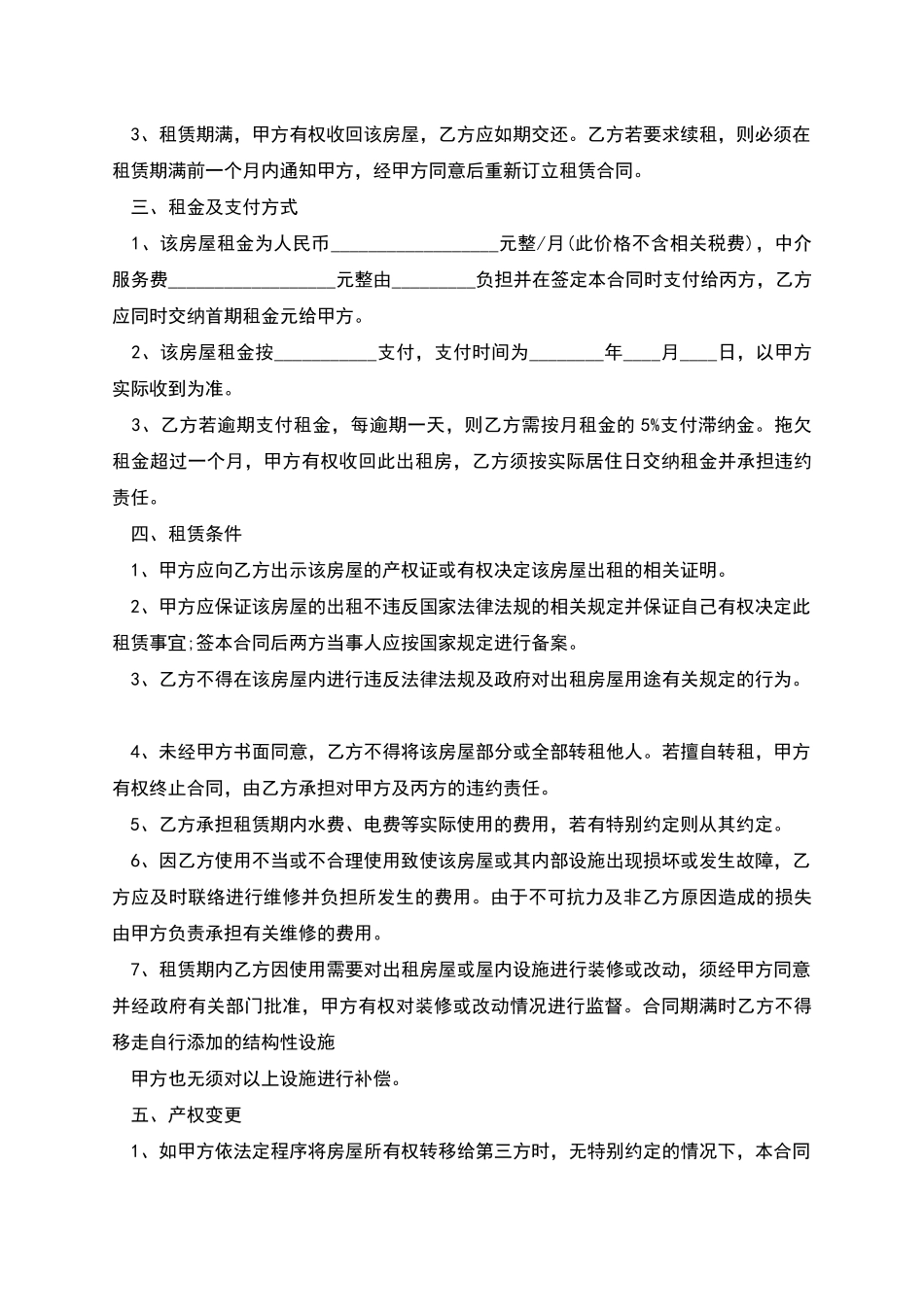 标准房子出租合同模板怎么写才有效_第3页