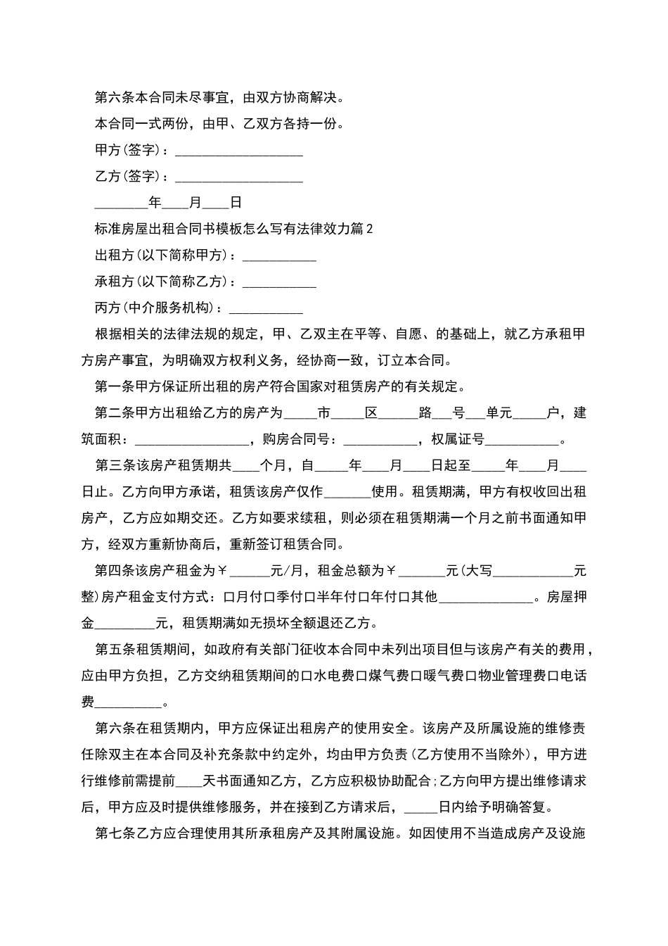 标准房屋出租合同书模板怎么写有法律效力_第2页