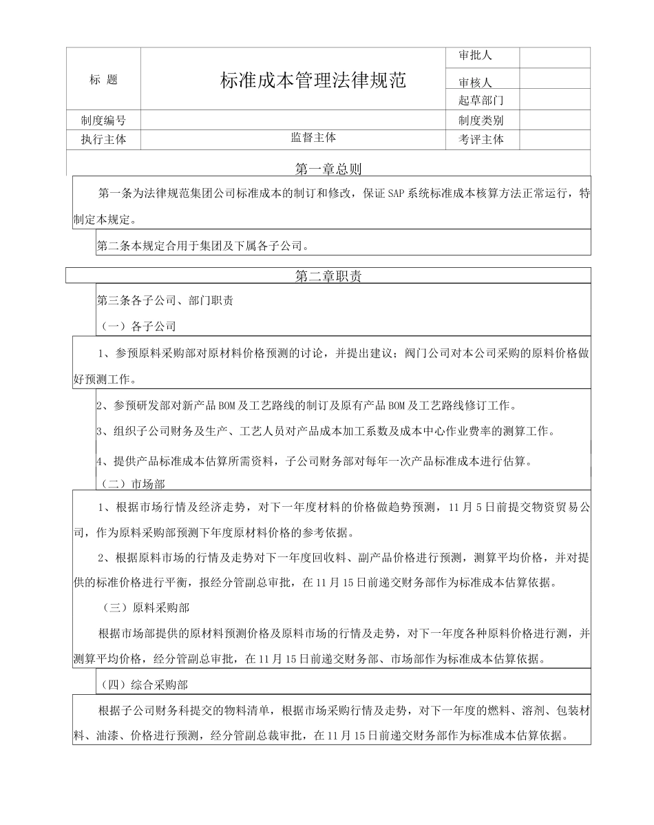 标准成本管理规范_第1页