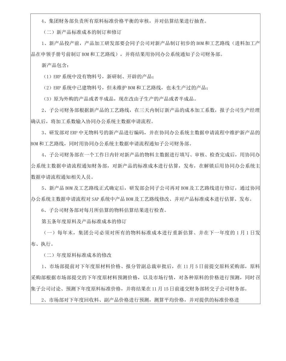 标准成本管理规范_第3页