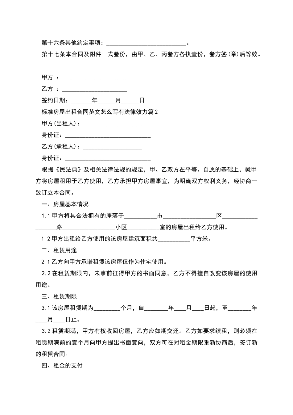 标准房屋出租合同范文怎么写有法律效力_第3页