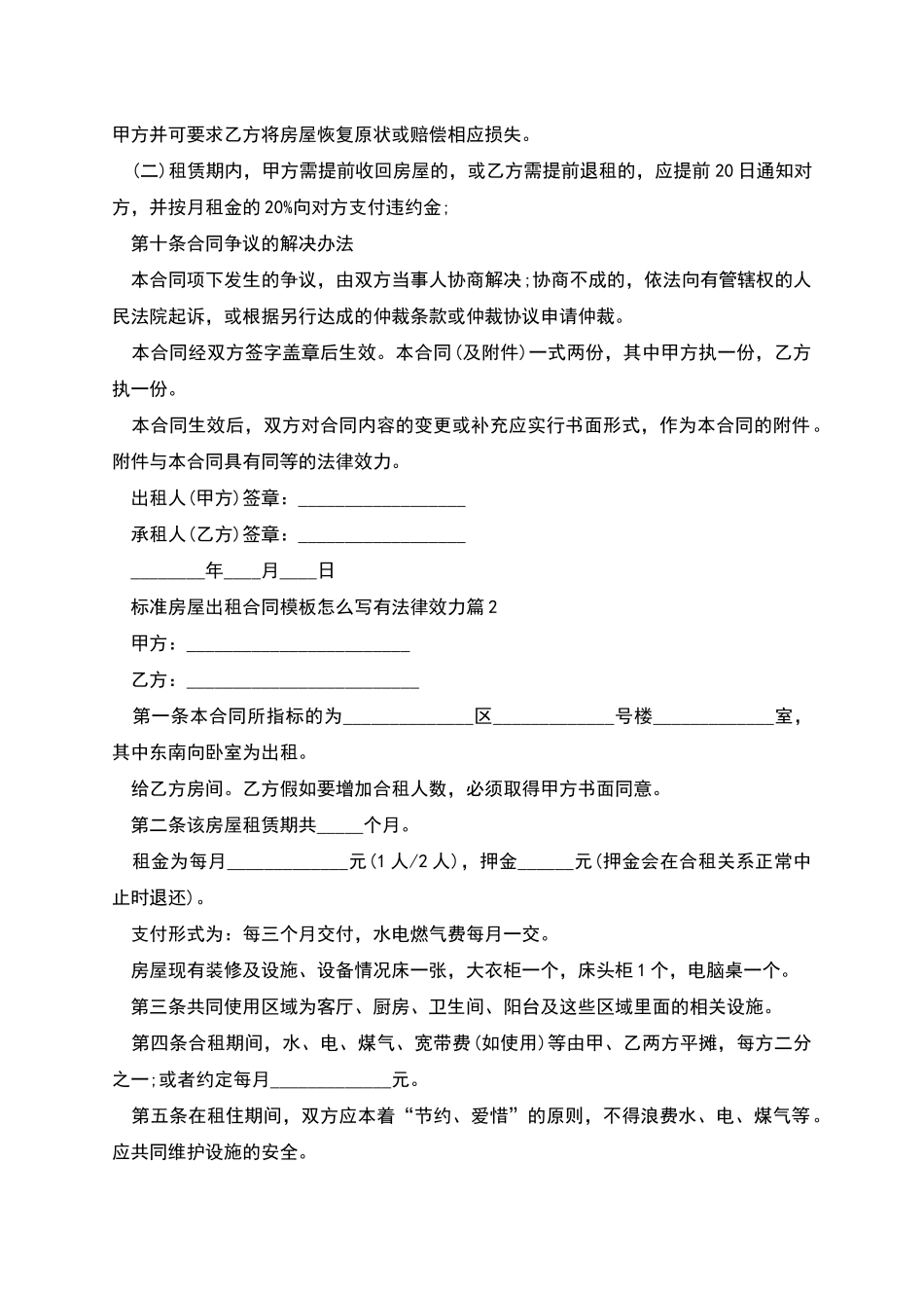 标准房屋出租合同模板怎么写有法律效力_第3页
