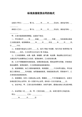 标准房屋租赁合同的格式