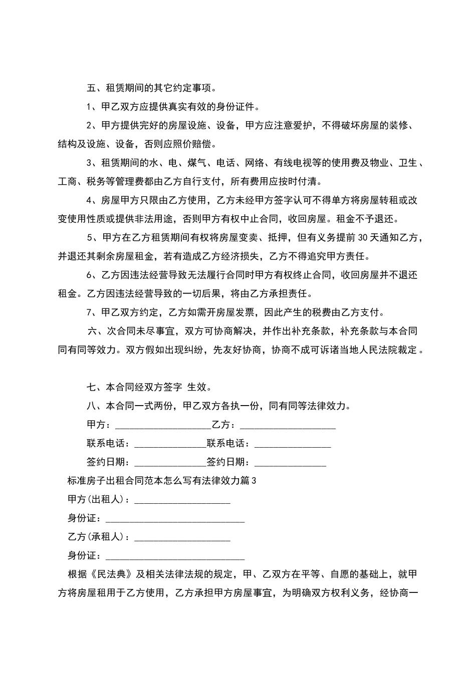 标准房子出租合同范本怎么写有法律效力_第2页