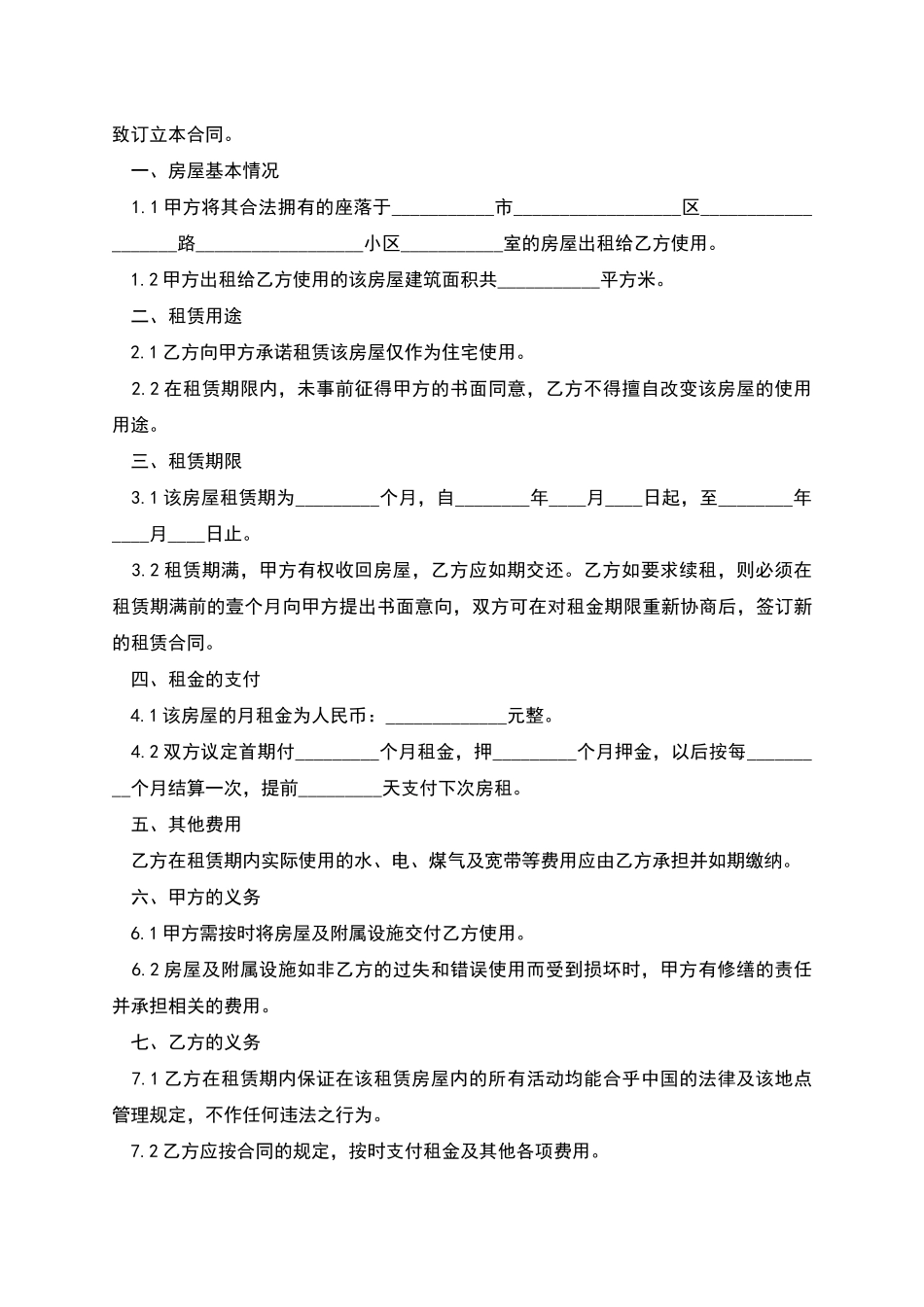 标准房子出租合同范本怎么写有法律效力_第3页