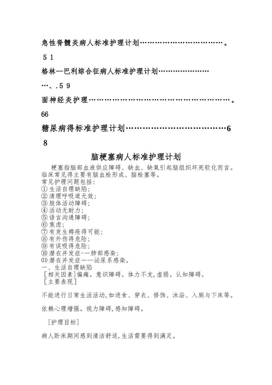 标准护理计划_第2页