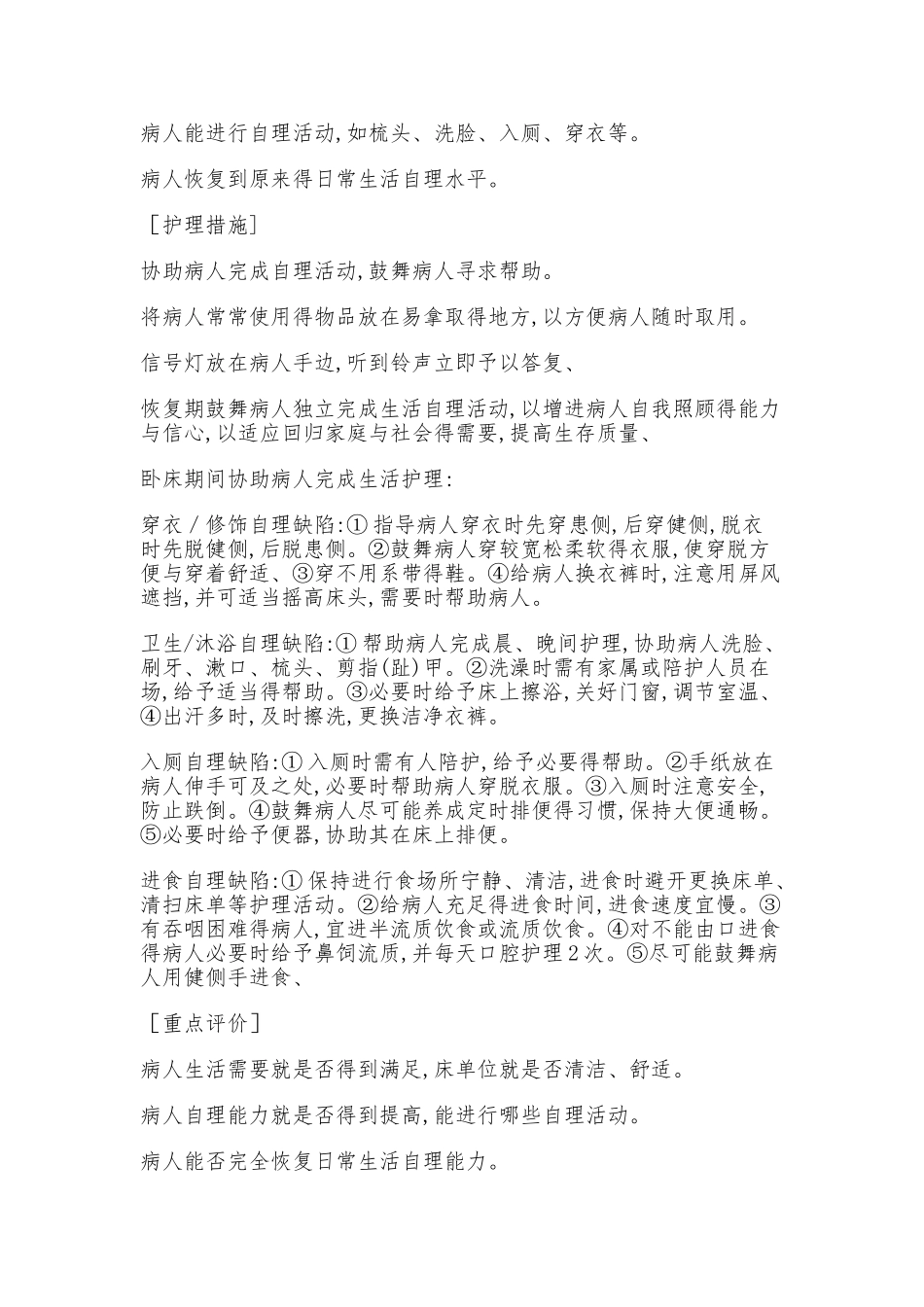 标准护理计划_第3页