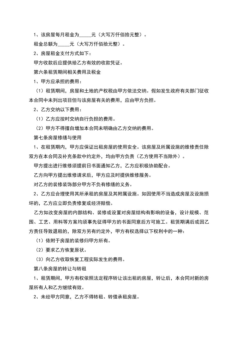 标准房屋租赁合同_第2页