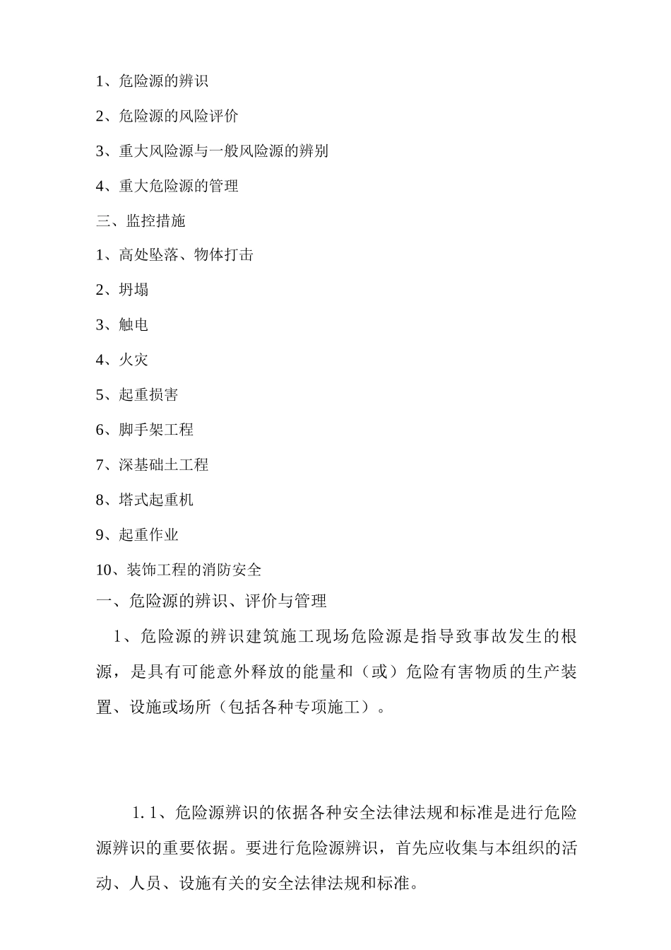 标准施工现场重大危险源辨识与监控措施_第2页