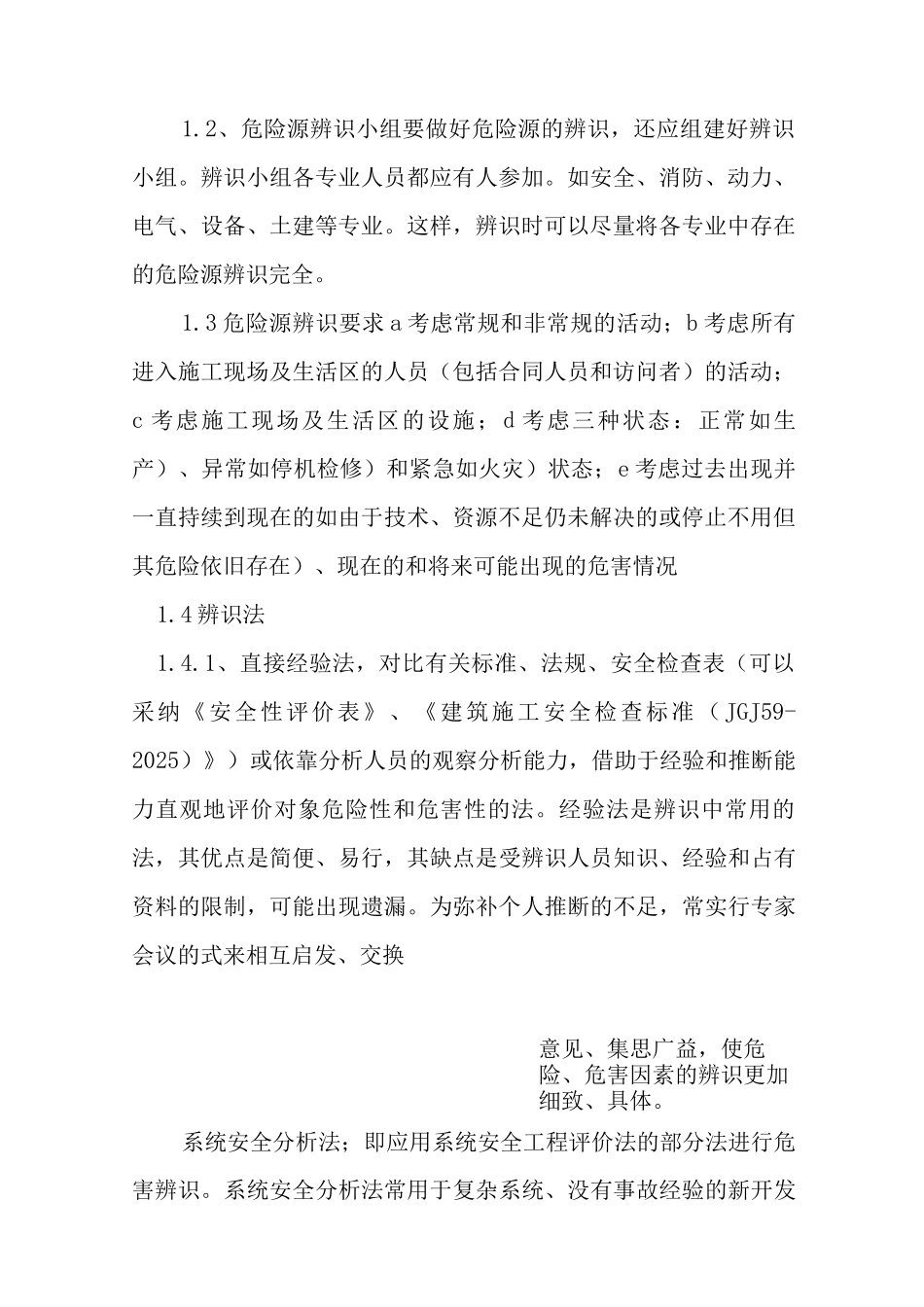 标准施工现场重大危险源辨识与监控措施_第3页