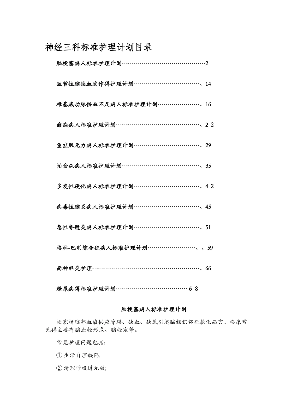 标准护理计划_第1页