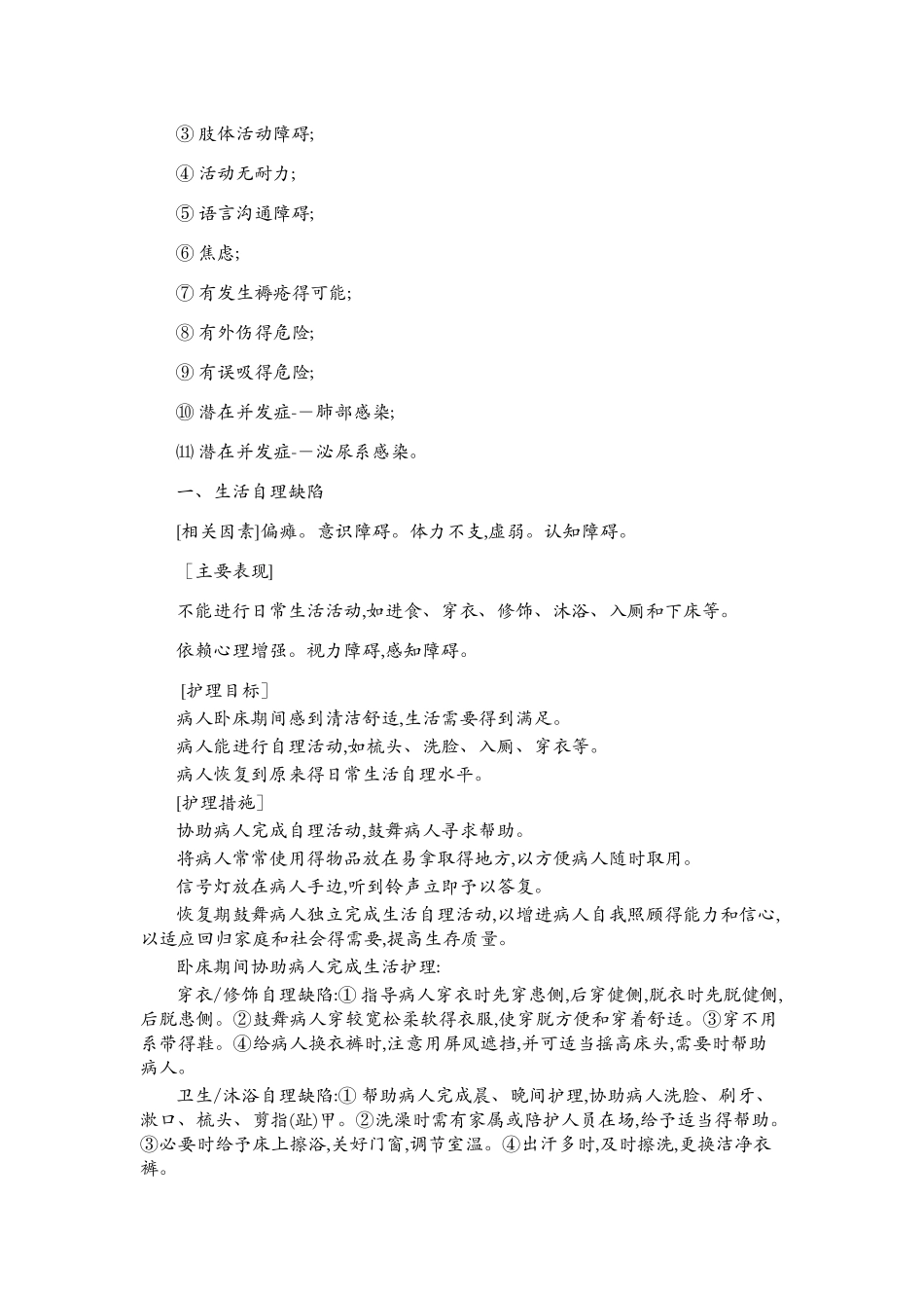 标准护理计划_第2页