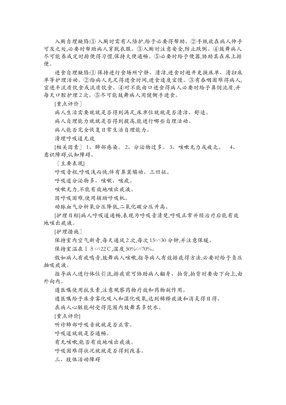 标准护理计划_第3页