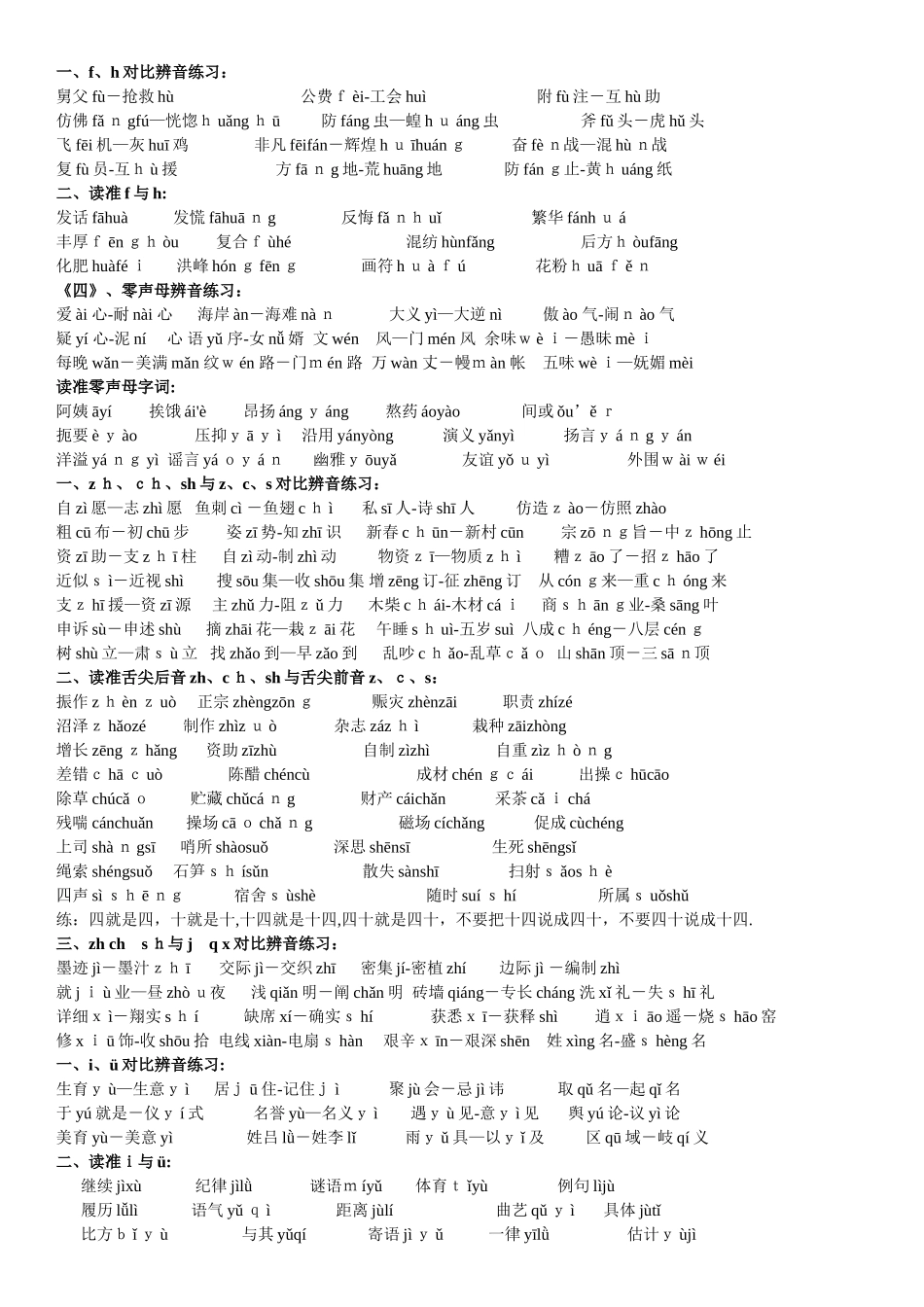 标准普通话练习材料_第3页