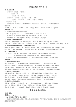 标准普通话练习材料