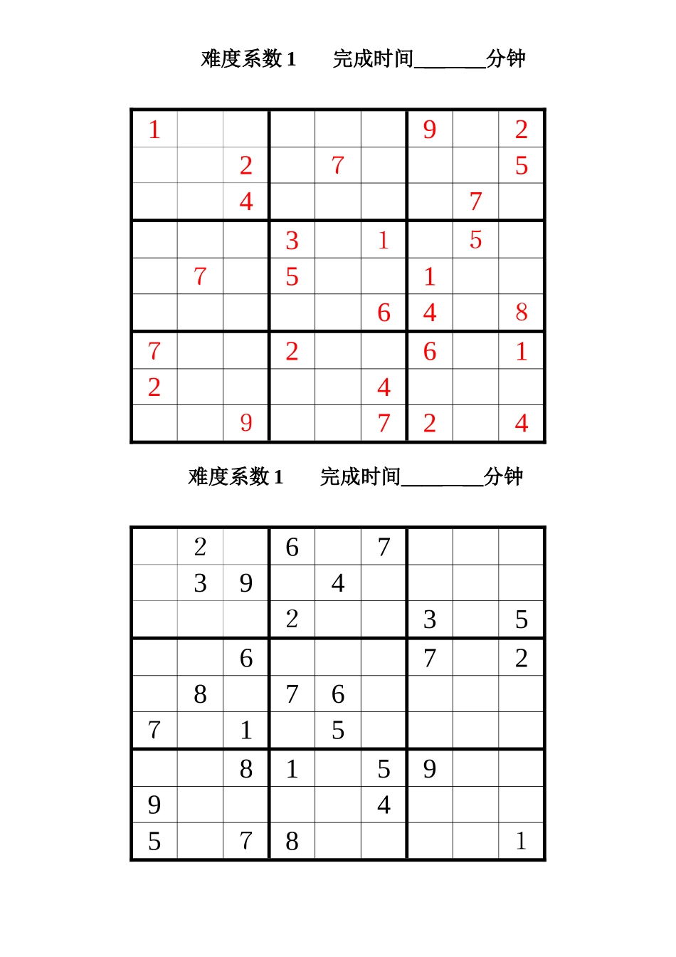 标准数独汇总-1-4级_第1页