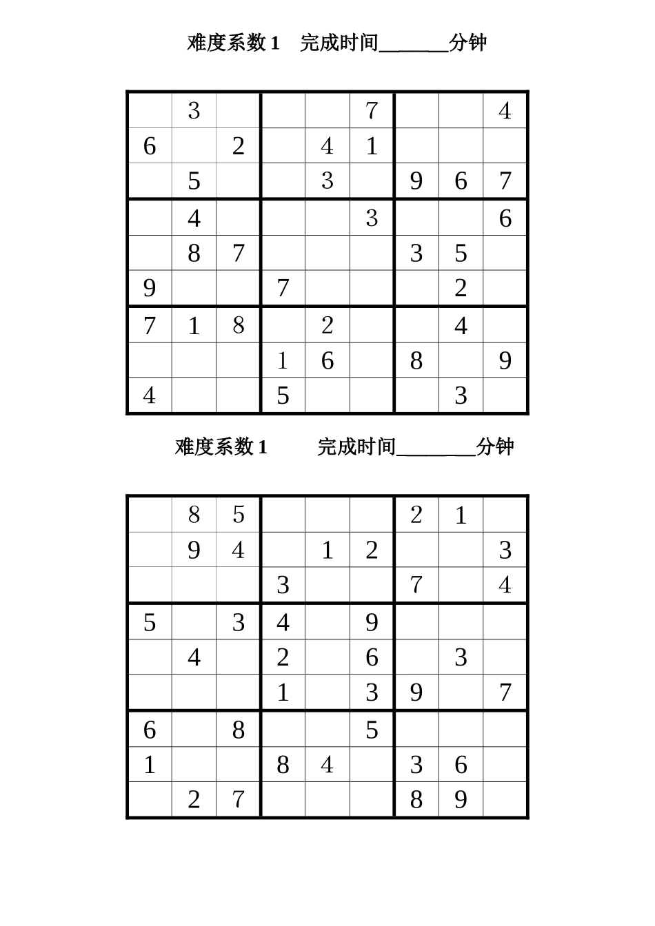 标准数独汇总-1-4级_第2页