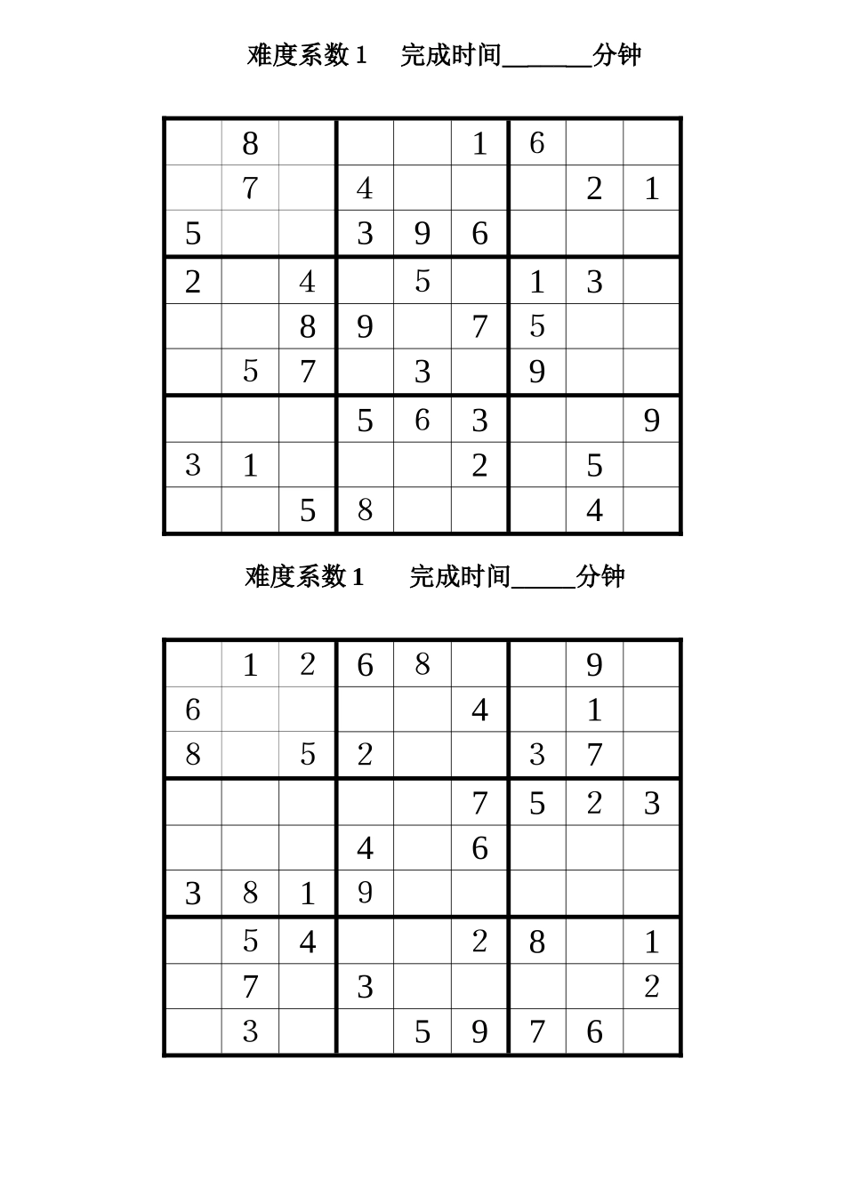 标准数独汇总-1-4级_第3页