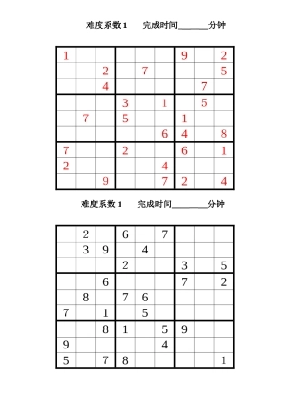 标准数独汇总-1-4级