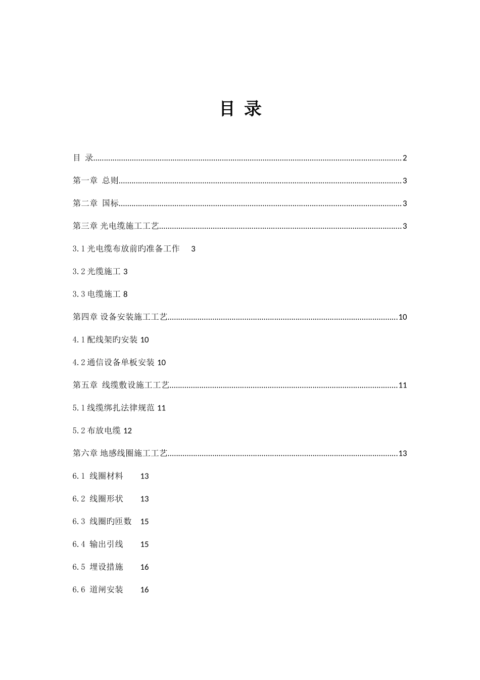 标准施工工艺_第2页