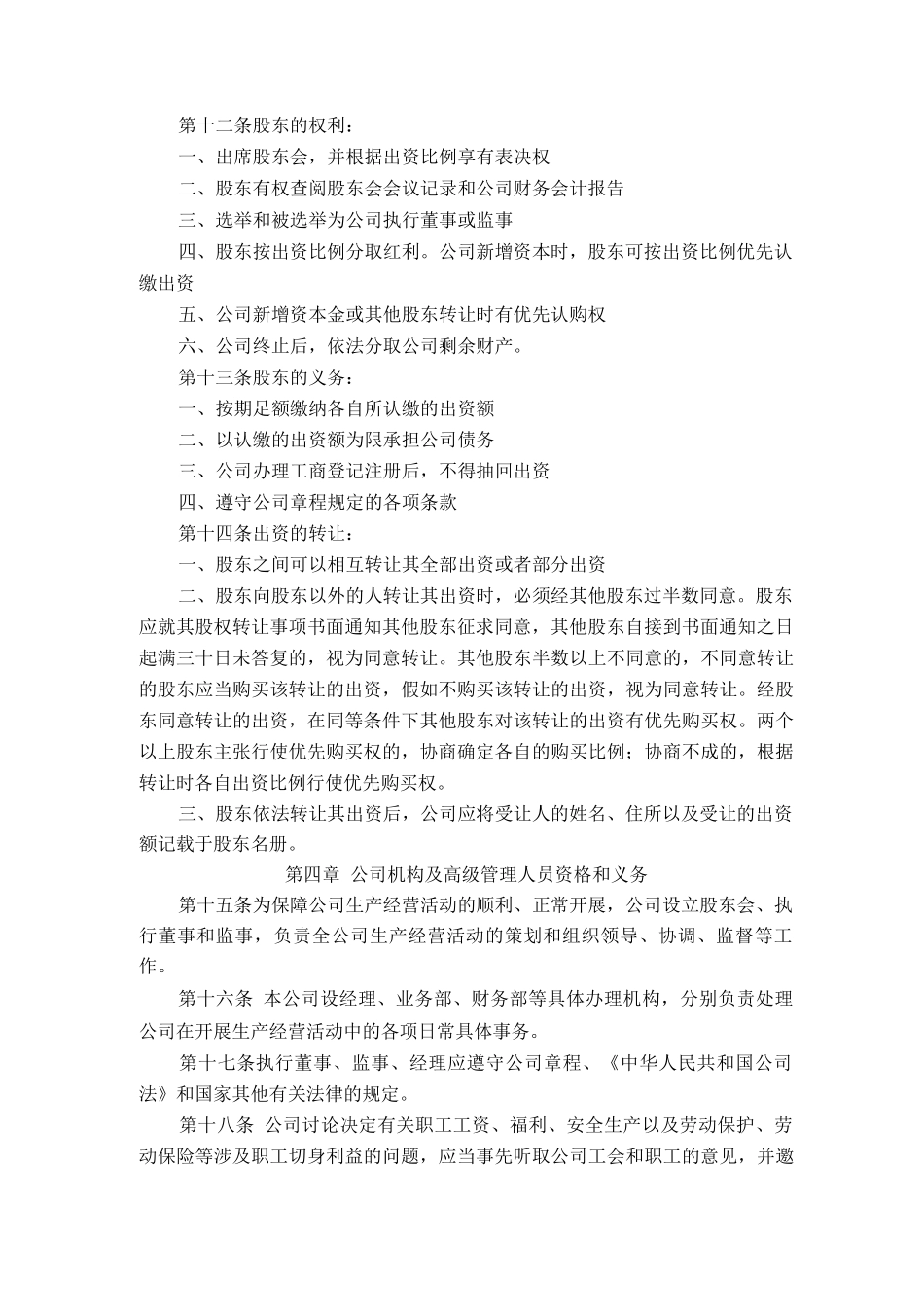 标准有限责任公司章程_第2页