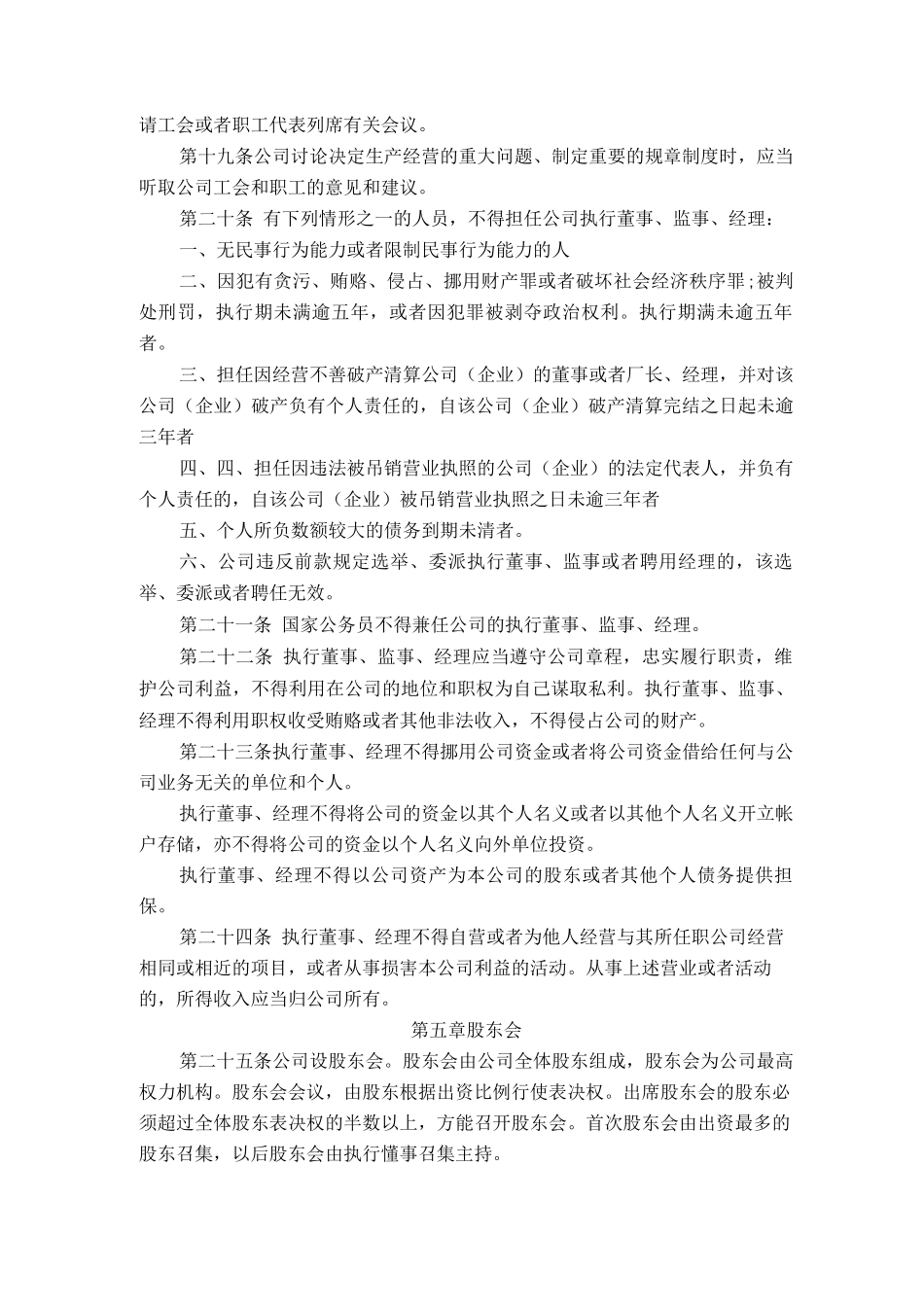 标准有限责任公司章程_第3页