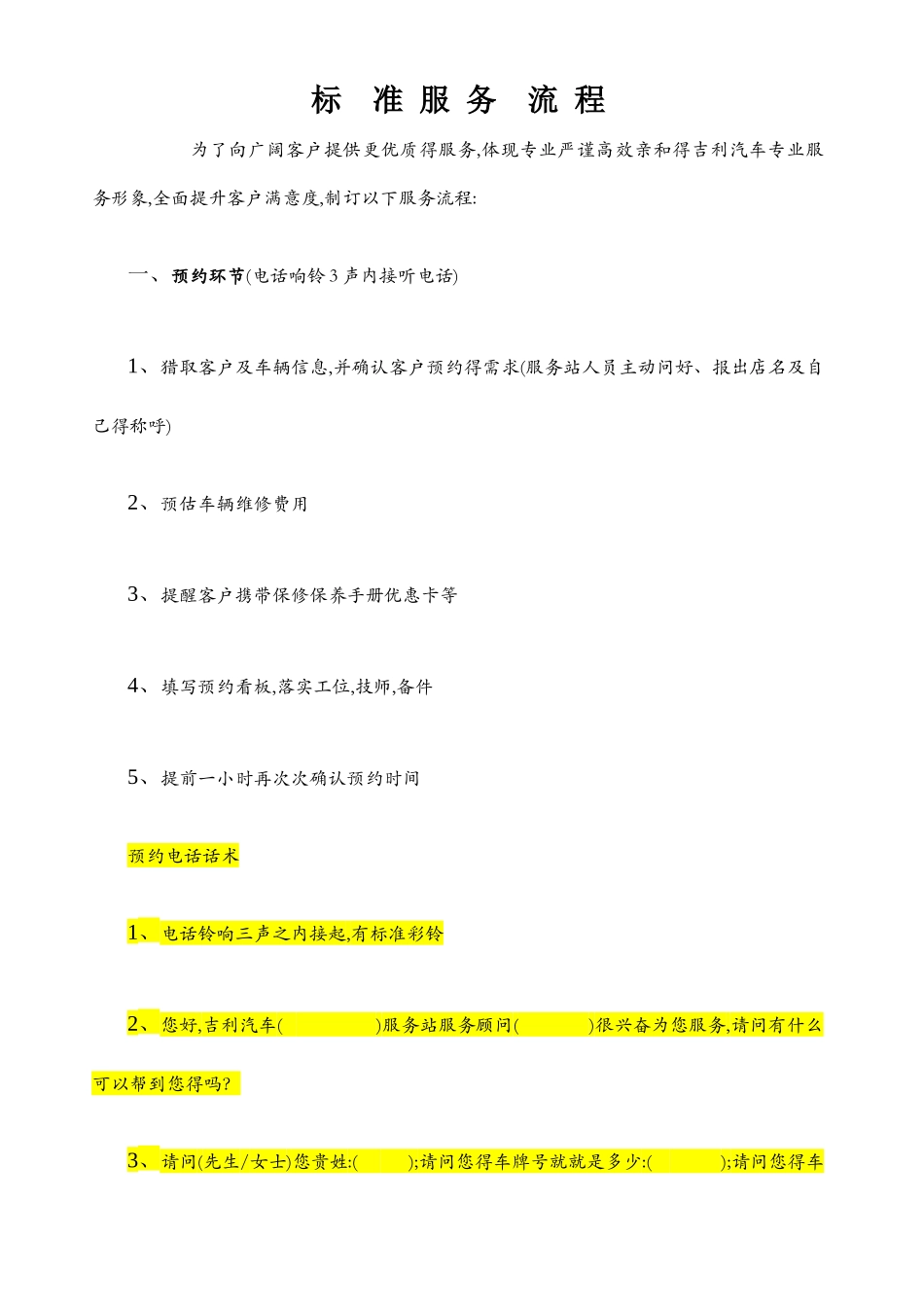 标准服务流程_第1页