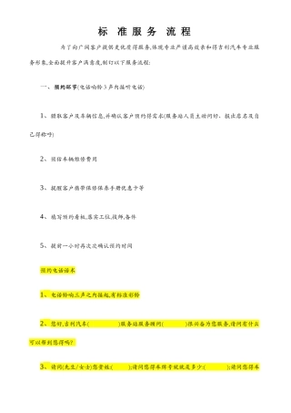 标准服务流程