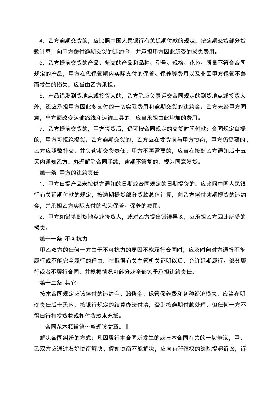 标准材料采购_第3页