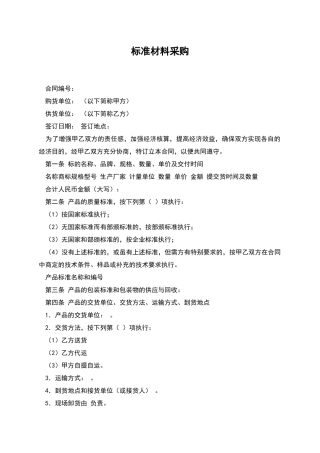 标准材料采购