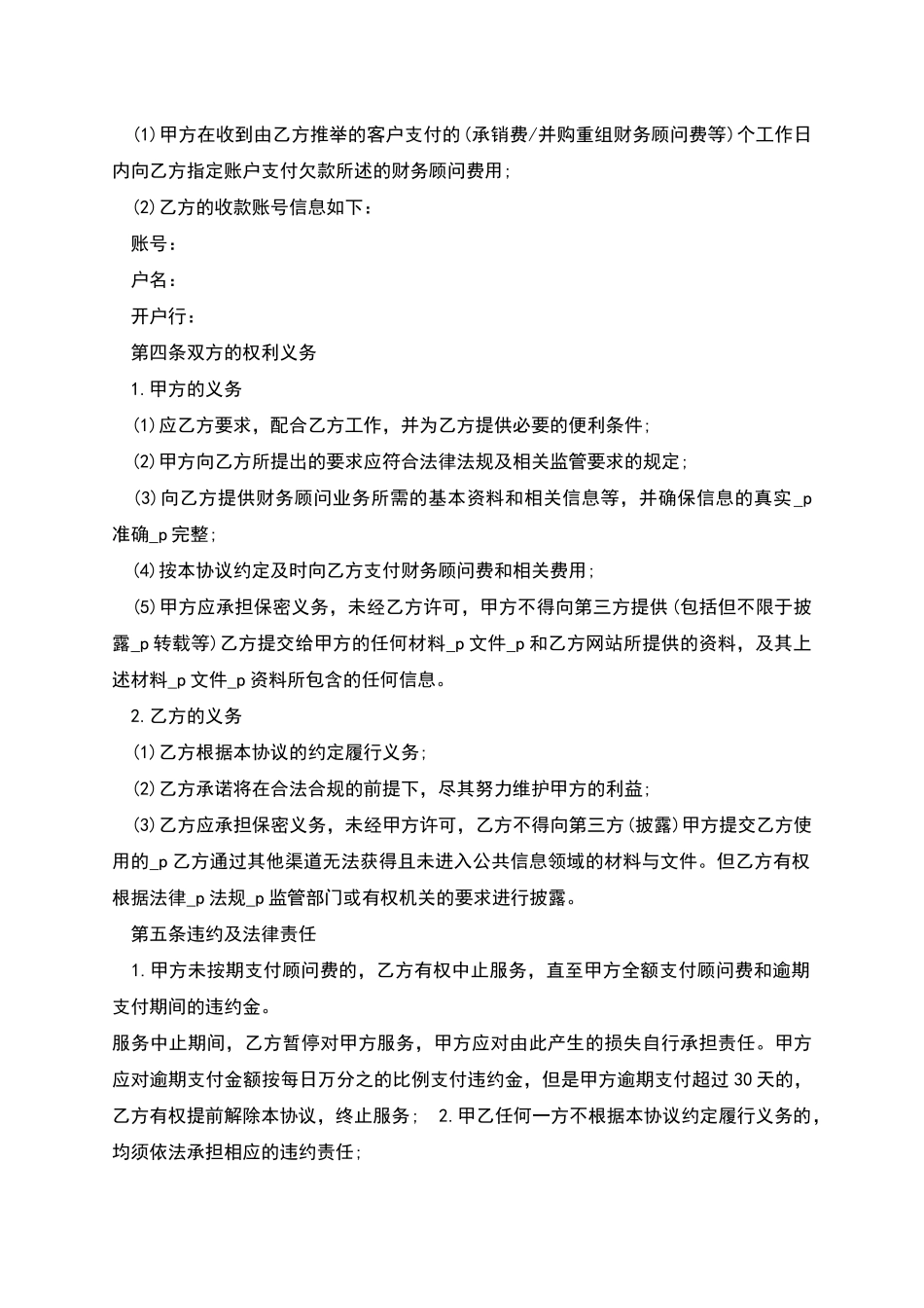 标准服务合同范本多篇_第2页