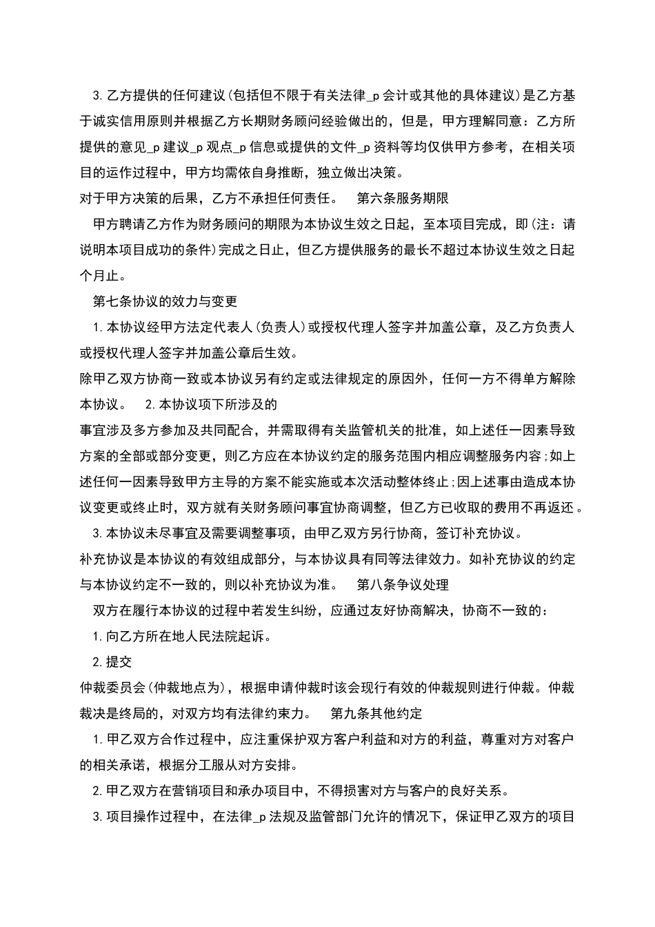 标准服务合同范本多篇_第3页