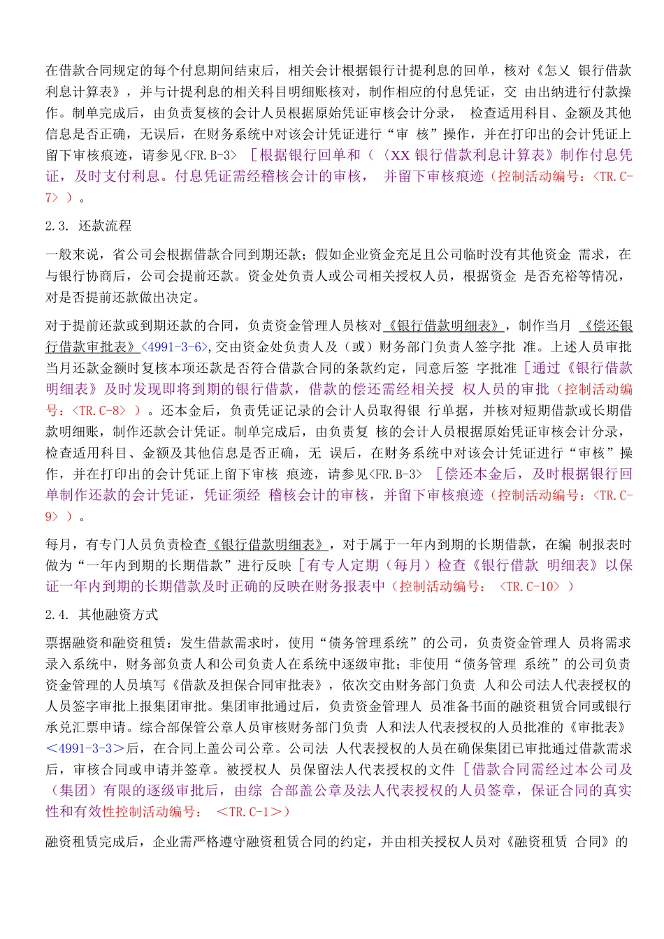 标准模板-4931融资管理-流程描述_第3页