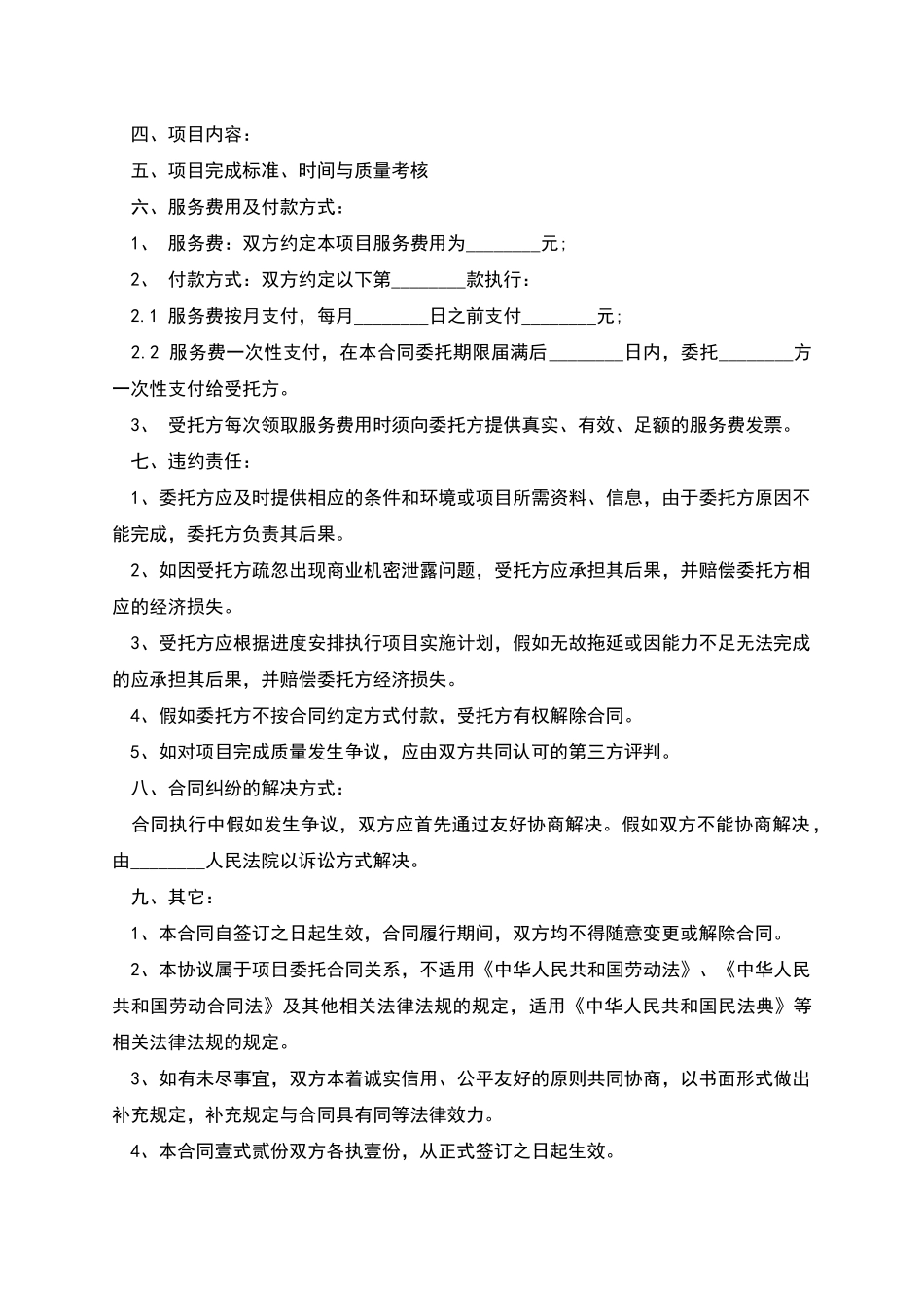 标准格式的项目委托协议范本_第2页