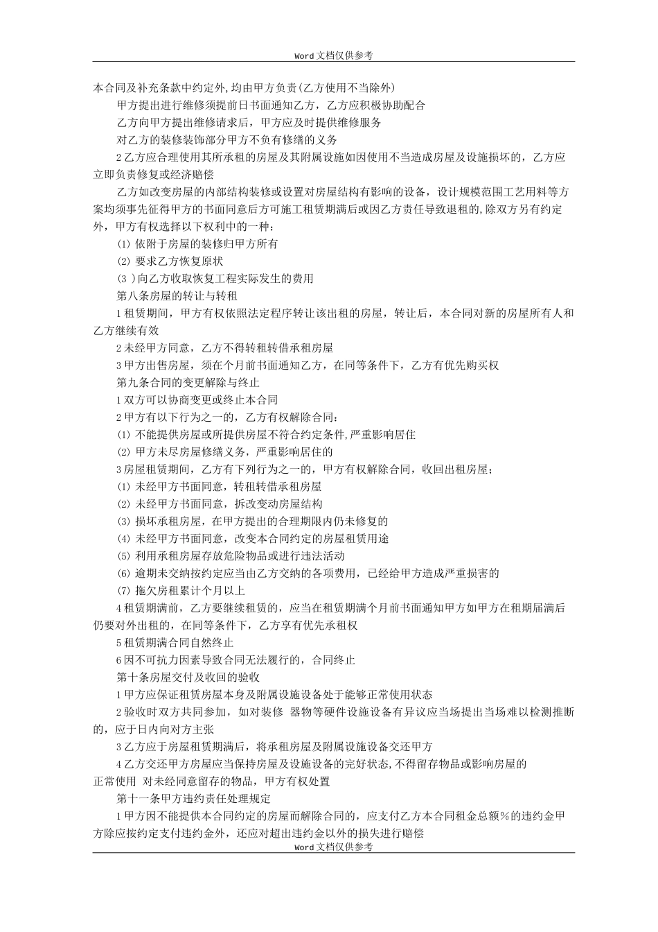 标准毛坯租房合同新整理版_第2页