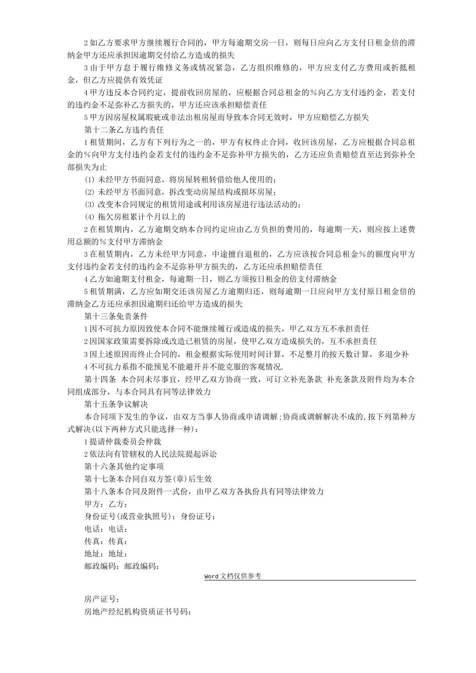 标准毛坯租房合同新整理版_第3页