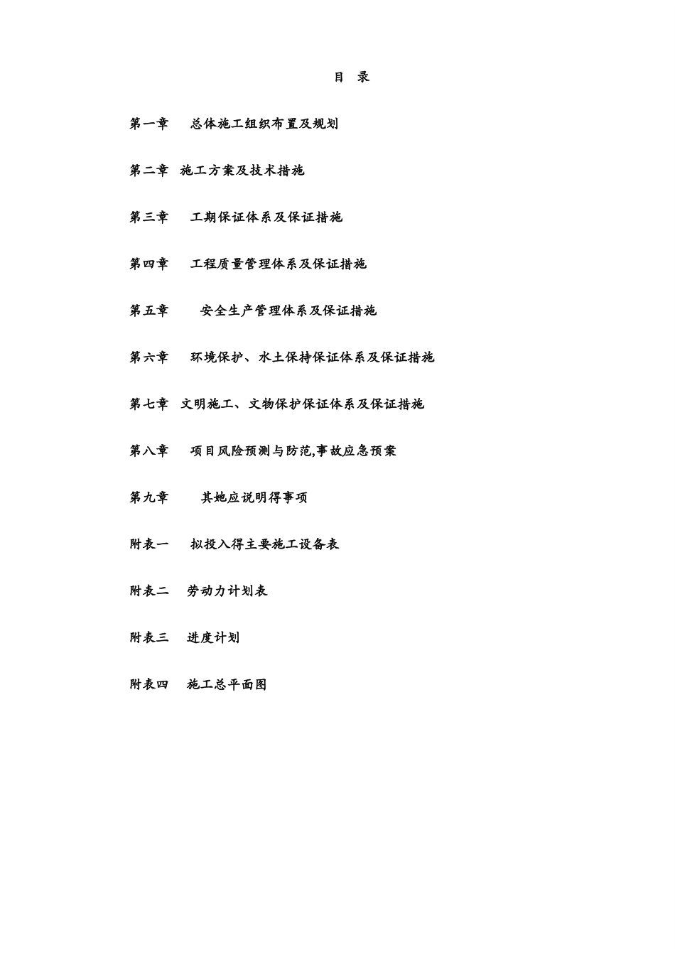 标准水泥混凝土路面施工组织设计_第2页