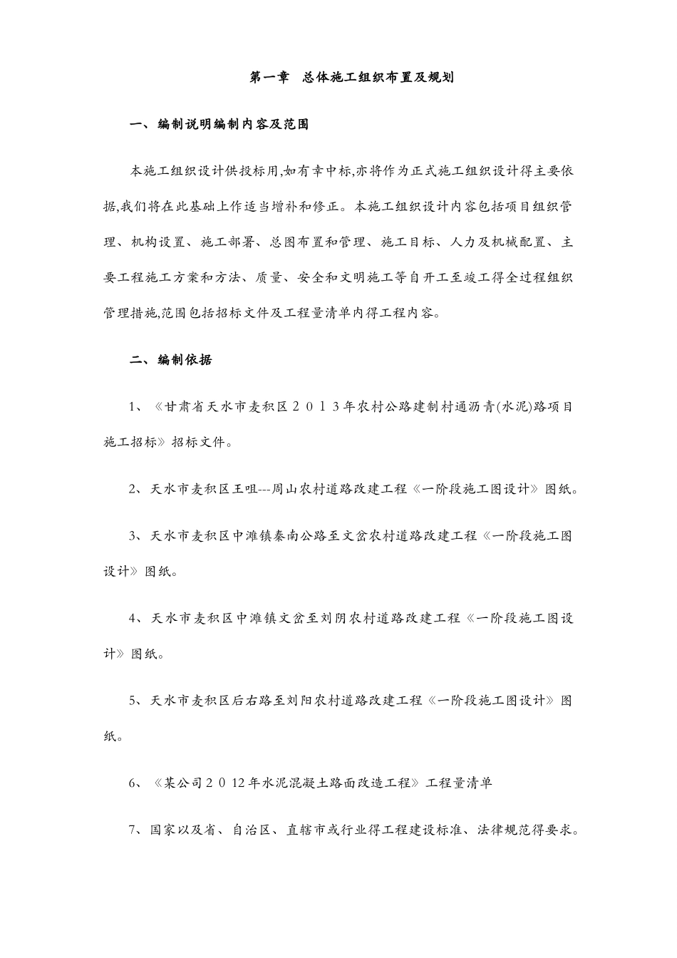 标准水泥混凝土路面施工组织设计_第3页